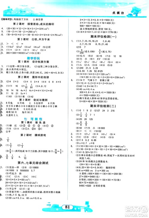 西北大学出版社2024年秋同步拓展与训练五年级数学上册北师大版答案