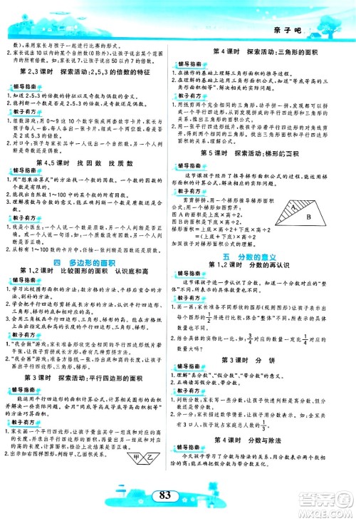 西北大学出版社2024年秋同步拓展与训练五年级数学上册北师大版答案