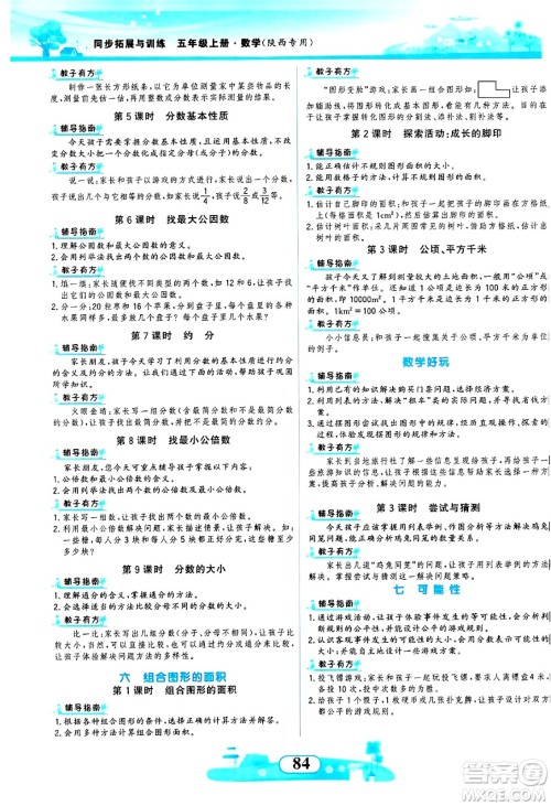 西北大学出版社2024年秋同步拓展与训练五年级数学上册北师大版答案