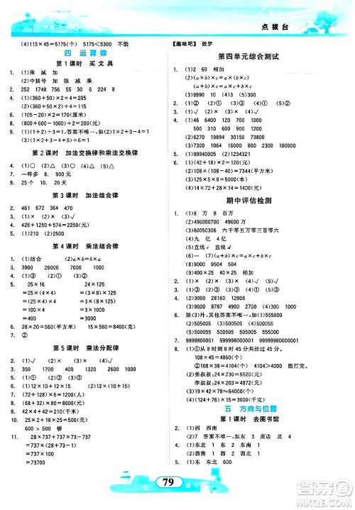 西北大学出版社2024年秋同步拓展与训练四年级数学上册北师大版答案