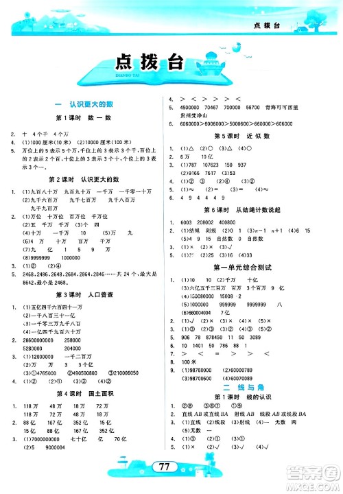 西北大学出版社2024年秋同步拓展与训练四年级数学上册北师大版答案