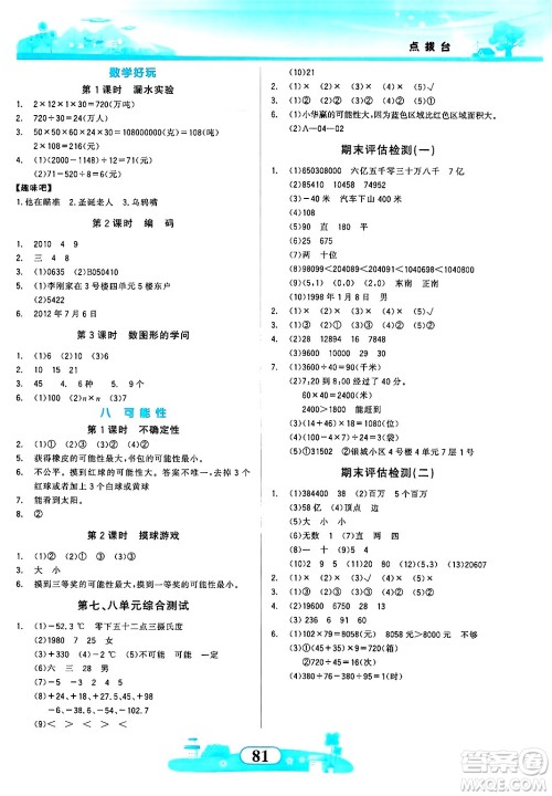 西北大学出版社2024年秋同步拓展与训练四年级数学上册北师大版答案