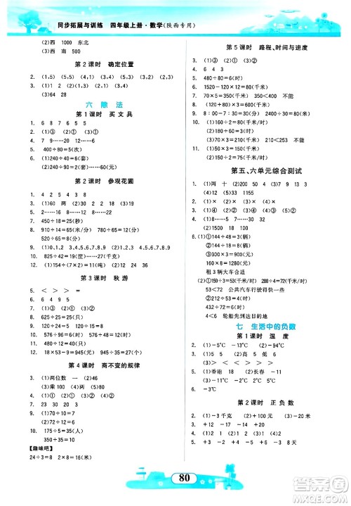 西北大学出版社2024年秋同步拓展与训练四年级数学上册北师大版答案