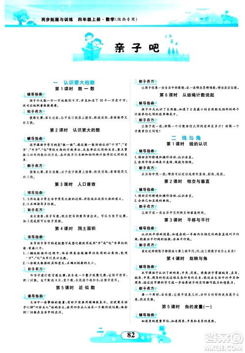 西北大学出版社2024年秋同步拓展与训练四年级数学上册北师大版答案