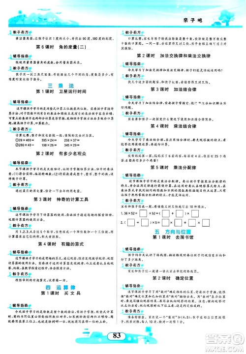 西北大学出版社2024年秋同步拓展与训练四年级数学上册北师大版答案