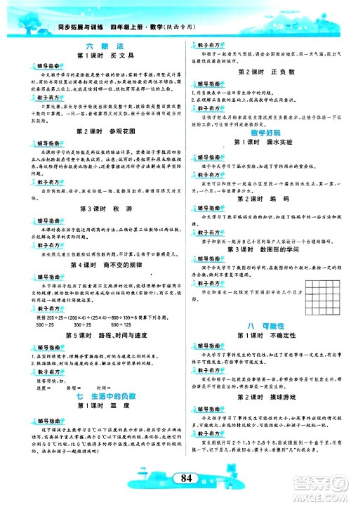 西北大学出版社2024年秋同步拓展与训练四年级数学上册北师大版答案