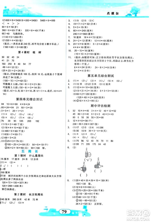 西北大学出版社2024年秋同步拓展与训练三年级数学上册北师大版答案