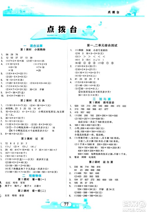 西北大学出版社2024年秋同步拓展与训练三年级数学上册北师大版答案