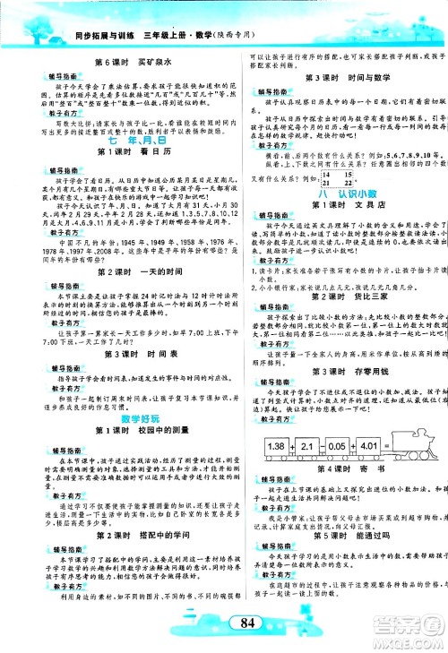 西北大学出版社2024年秋同步拓展与训练三年级数学上册北师大版答案