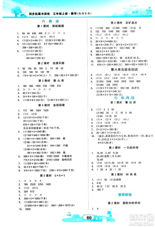 西北大学出版社2024年秋同步拓展与训练三年级数学上册北师大版答案