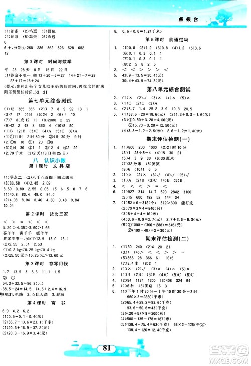 西北大学出版社2024年秋同步拓展与训练三年级数学上册北师大版答案