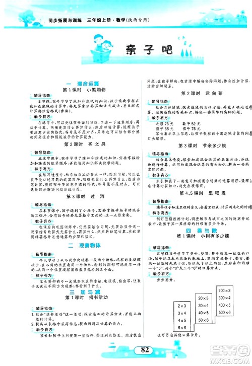 西北大学出版社2024年秋同步拓展与训练三年级数学上册北师大版答案