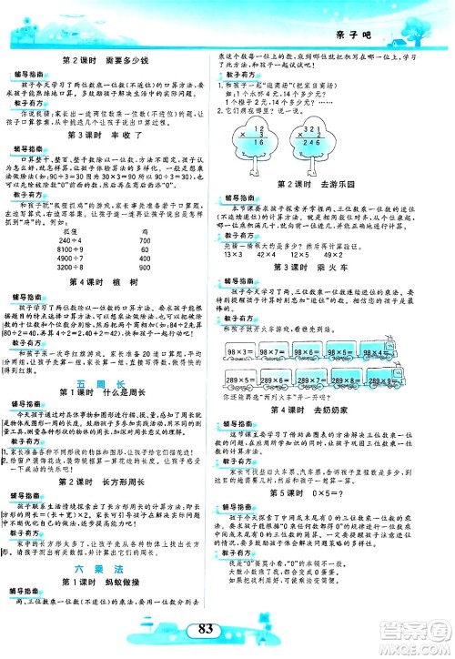 西北大学出版社2024年秋同步拓展与训练三年级数学上册北师大版答案