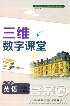 吉林教育出版社2024年秋三维数字课堂七年级英语上册人教版答案