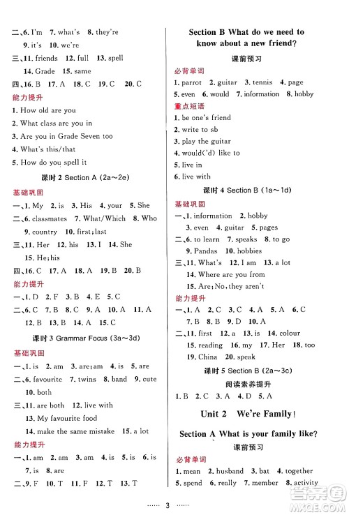 吉林教育出版社2024年秋三维数字课堂七年级英语上册人教版答案