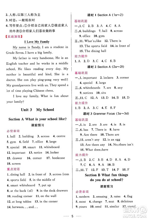 吉林教育出版社2024年秋三维数字课堂七年级英语上册人教版答案