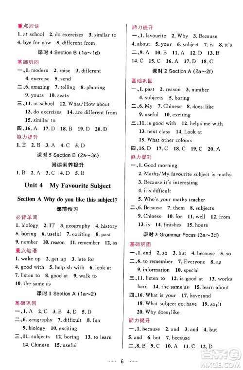 吉林教育出版社2024年秋三维数字课堂七年级英语上册人教版答案