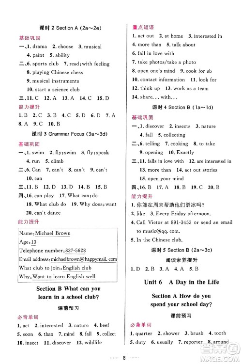 吉林教育出版社2024年秋三维数字课堂七年级英语上册人教版答案