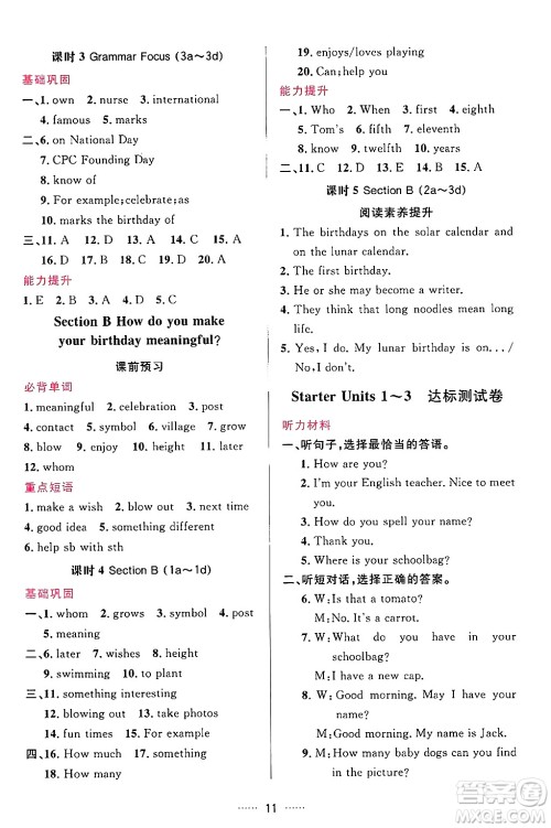 吉林教育出版社2024年秋三维数字课堂七年级英语上册人教版答案