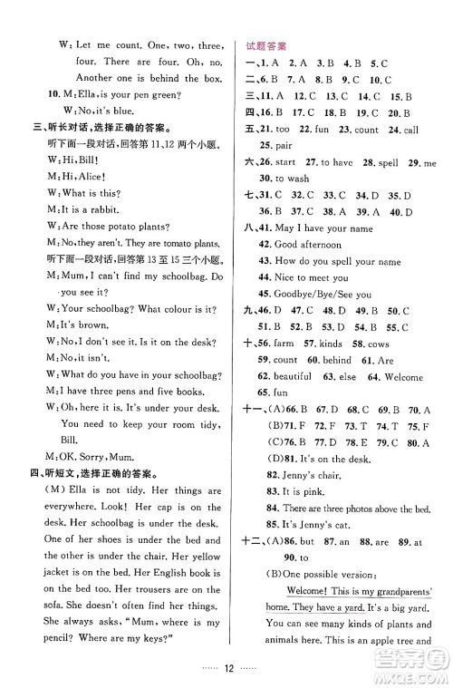 吉林教育出版社2024年秋三维数字课堂七年级英语上册人教版答案