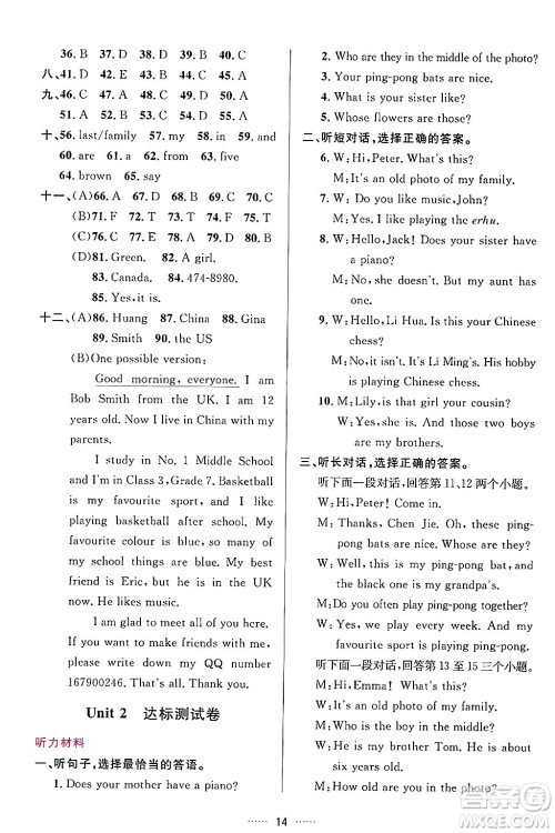 吉林教育出版社2024年秋三维数字课堂七年级英语上册人教版答案