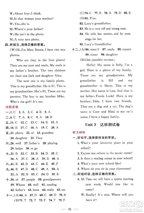 吉林教育出版社2024年秋三维数字课堂七年级英语上册人教版答案