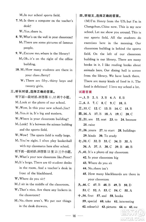 吉林教育出版社2024年秋三维数字课堂七年级英语上册人教版答案