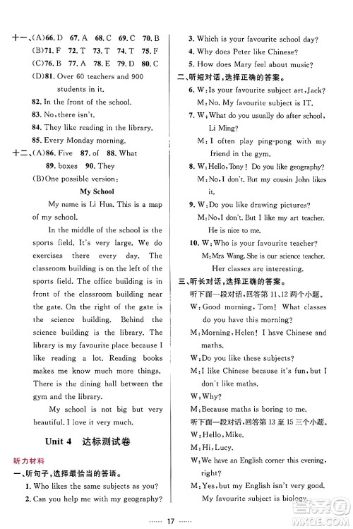 吉林教育出版社2024年秋三维数字课堂七年级英语上册人教版答案