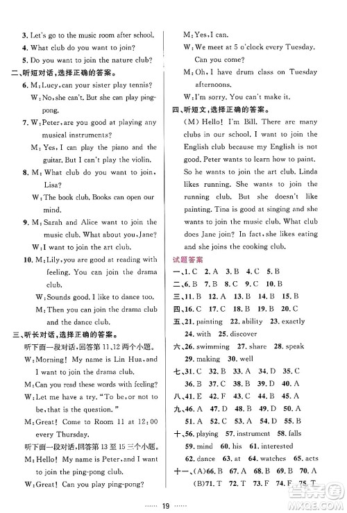 吉林教育出版社2024年秋三维数字课堂七年级英语上册人教版答案