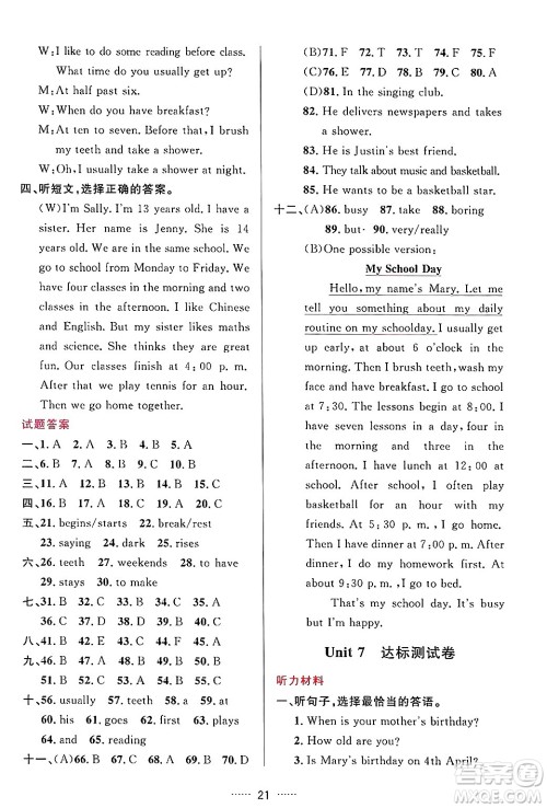 吉林教育出版社2024年秋三维数字课堂七年级英语上册人教版答案