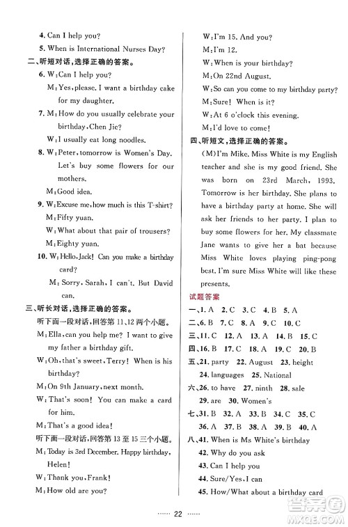 吉林教育出版社2024年秋三维数字课堂七年级英语上册人教版答案