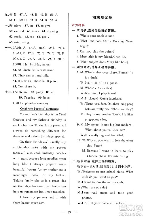 吉林教育出版社2024年秋三维数字课堂七年级英语上册人教版答案