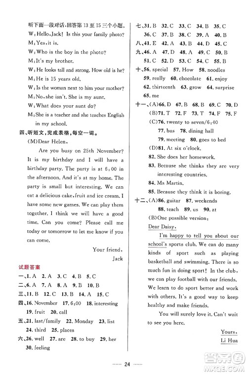 吉林教育出版社2024年秋三维数字课堂七年级英语上册人教版答案