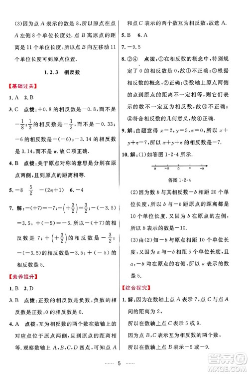 吉林教育出版社2024年秋三维数字课堂七年级数学上册人教版答案