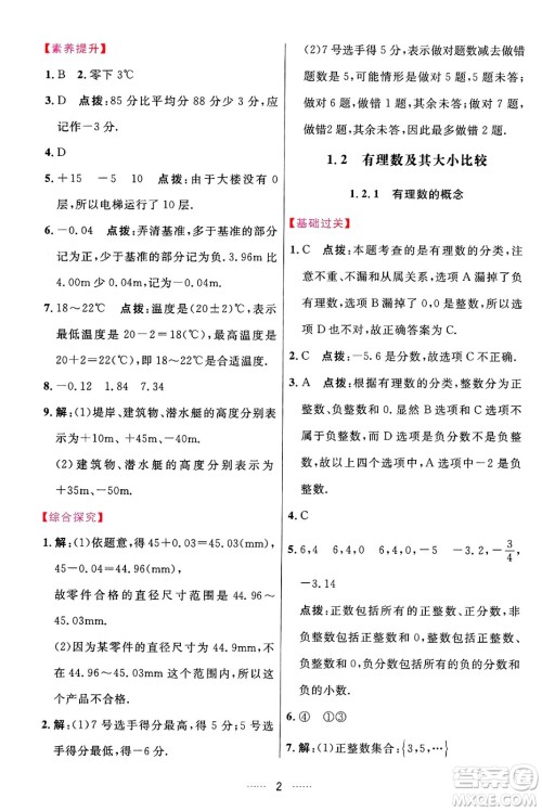 吉林教育出版社2024年秋三维数字课堂七年级数学上册人教版答案