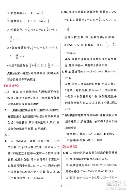 吉林教育出版社2024年秋三维数字课堂七年级数学上册人教版答案 吉林教育出版社2024年秋三维数字课堂七年级数学上册人教版答案