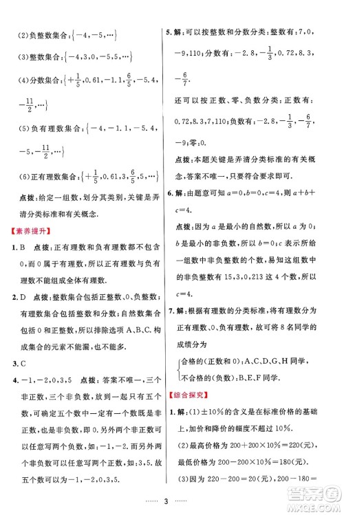 吉林教育出版社2024年秋三维数字课堂七年级数学上册人教版答案