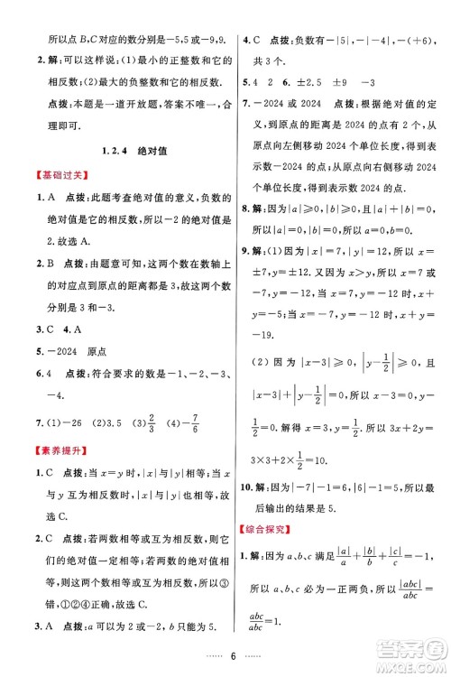 吉林教育出版社2024年秋三维数字课堂七年级数学上册人教版答案