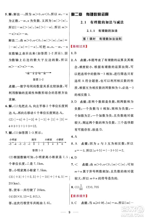 吉林教育出版社2024年秋三维数字课堂七年级数学上册人教版答案 吉林教育出版社2024年秋三维数字课堂七年级数学上册人教版答案