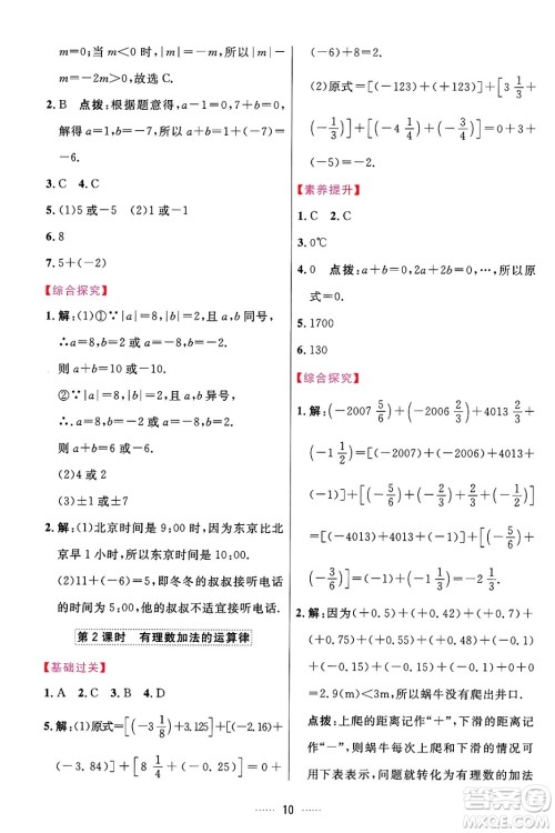 吉林教育出版社2024年秋三维数字课堂七年级数学上册人教版答案