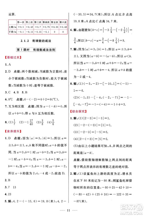 吉林教育出版社2024年秋三维数字课堂七年级数学上册人教版答案