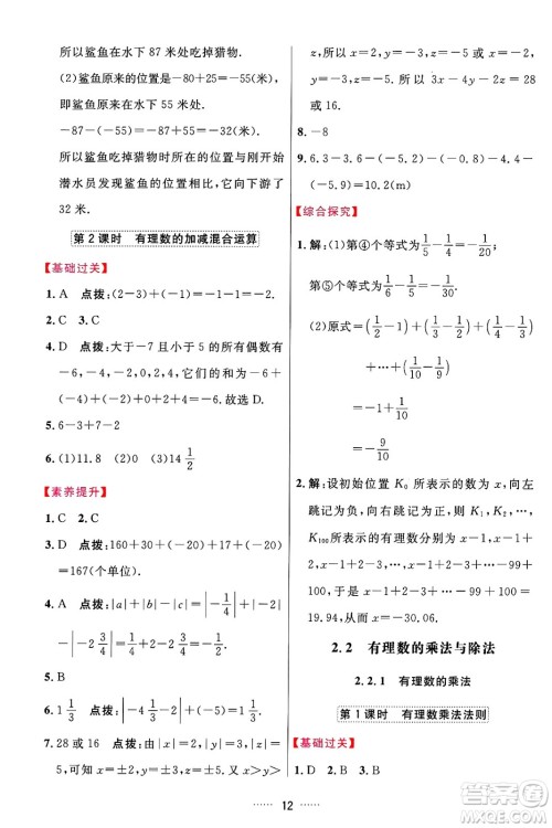 吉林教育出版社2024年秋三维数字课堂七年级数学上册人教版答案