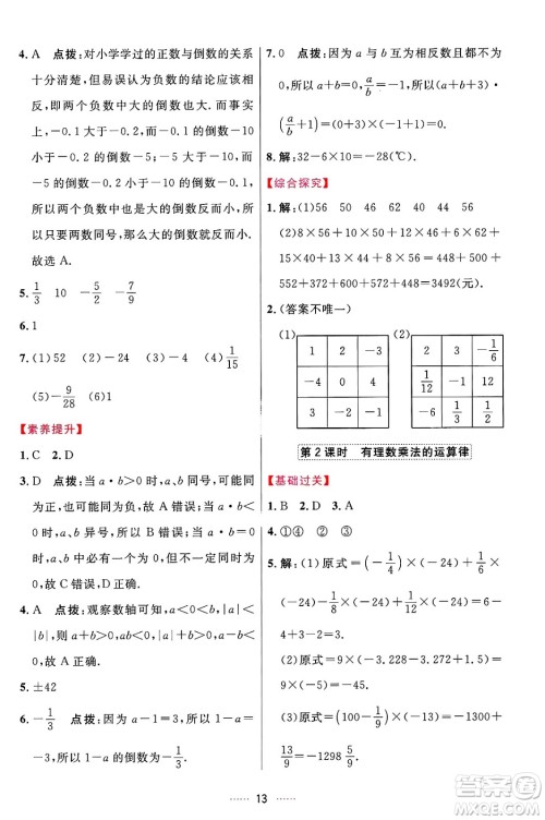 吉林教育出版社2024年秋三维数字课堂七年级数学上册人教版答案