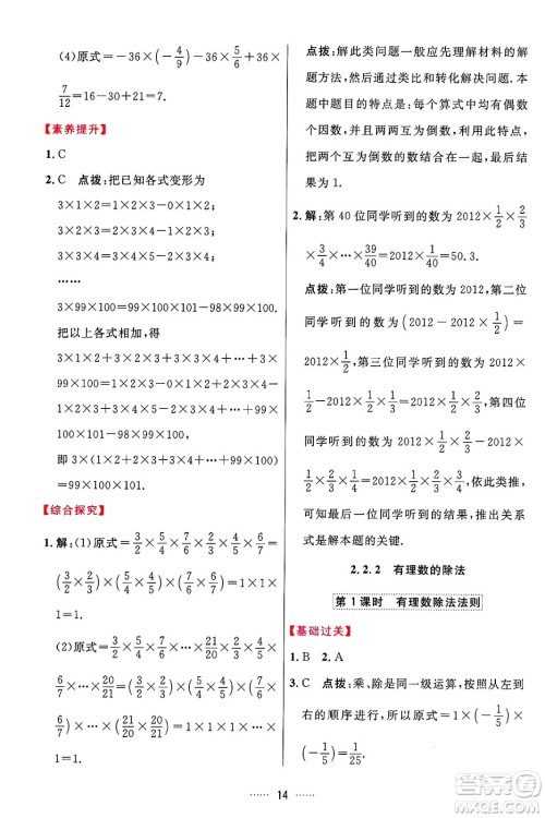 吉林教育出版社2024年秋三维数字课堂七年级数学上册人教版答案