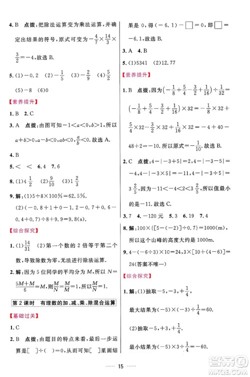 吉林教育出版社2024年秋三维数字课堂七年级数学上册人教版答案