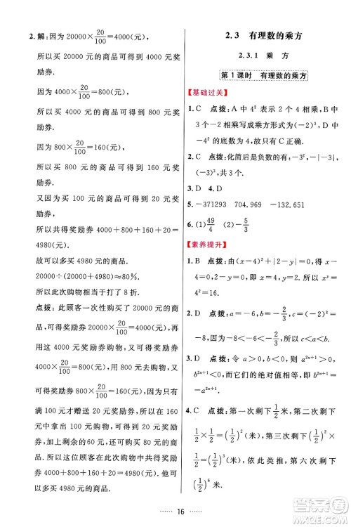 吉林教育出版社2024年秋三维数字课堂七年级数学上册人教版答案