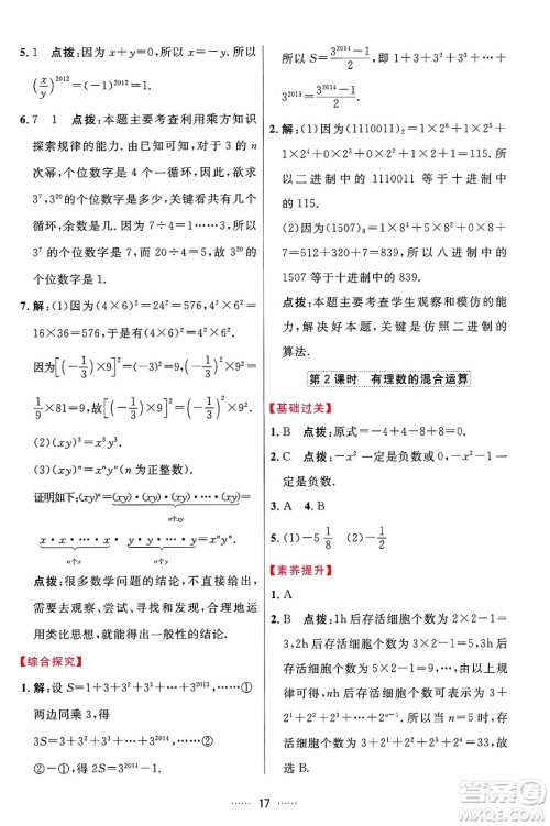 吉林教育出版社2024年秋三维数字课堂七年级数学上册人教版答案 吉林教育出版社2024年秋三维数字课堂七年级数学上册人教版答案
