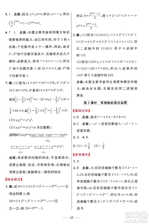 吉林教育出版社2024年秋三维数字课堂七年级数学上册人教版答案