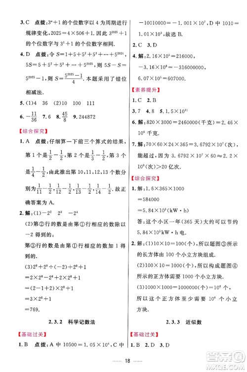 吉林教育出版社2024年秋三维数字课堂七年级数学上册人教版答案