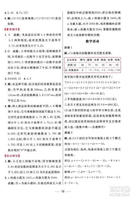 吉林教育出版社2024年秋三维数字课堂七年级数学上册人教版答案 吉林教育出版社2024年秋三维数字课堂七年级数学上册人教版答案